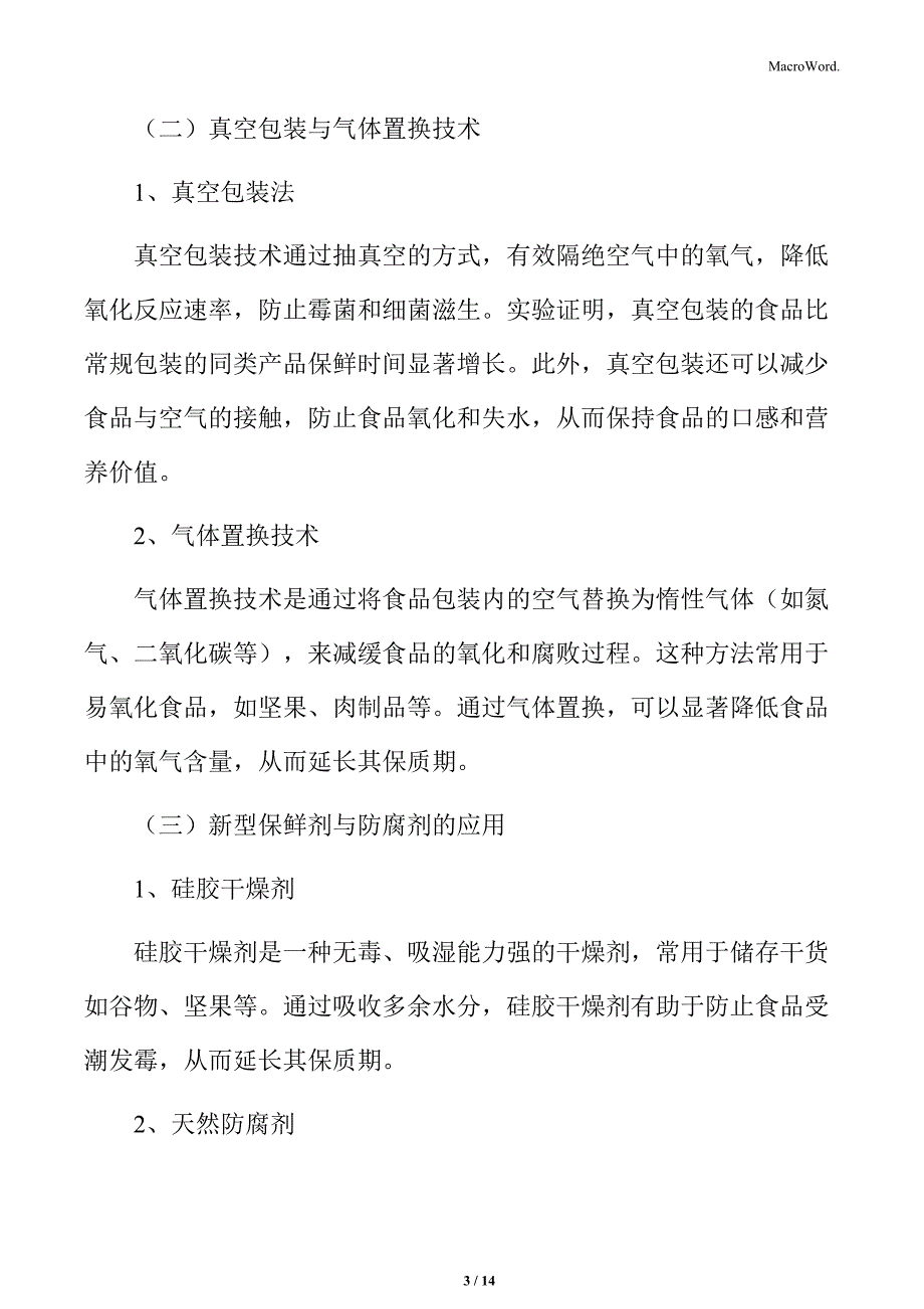 零食行业技术驱动的创新_第3页