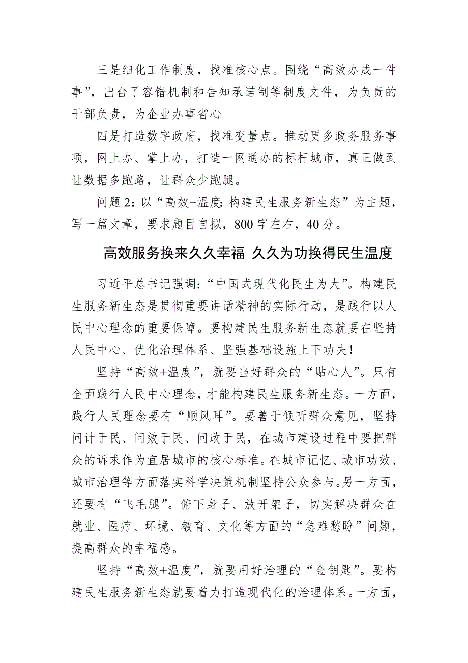 2024年10月26日广东省茂名市直遴选笔试真题及解析_第2页