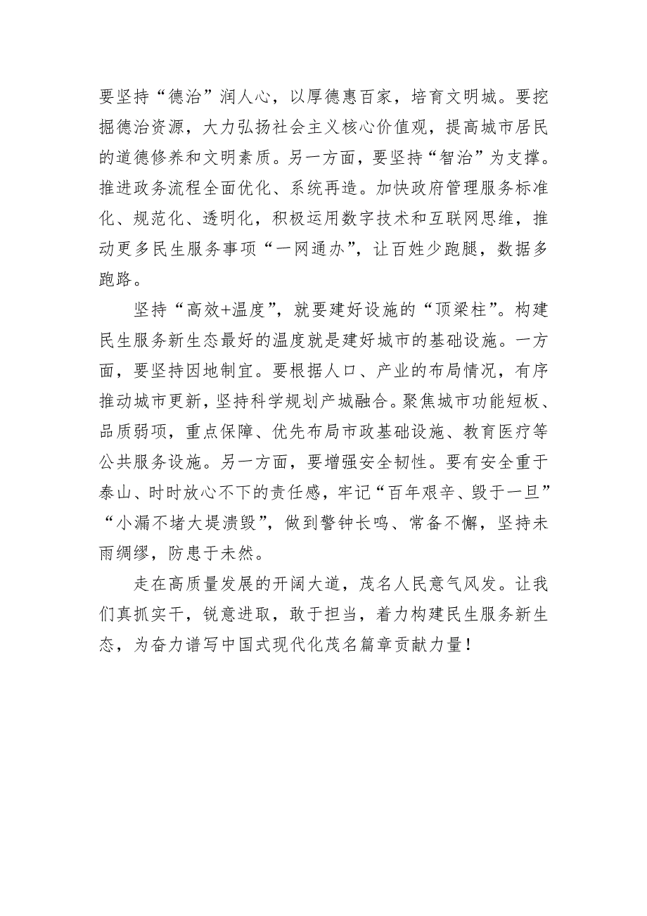 2024年10月26日广东省茂名市直遴选笔试真题及解析_第3页