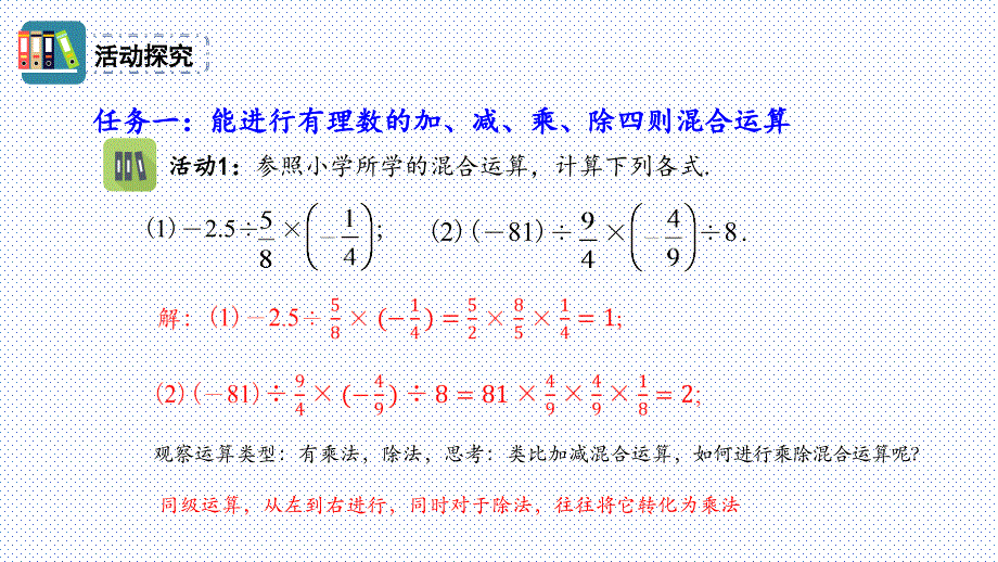 数 学课时2 有理数四则混合运算课件+2024—2025学年人教版数学七年级上册_第3页