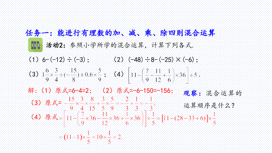 数 学课时2 有理数四则混合运算课件+2024—2025学年人教版数学七年级上册_第4页