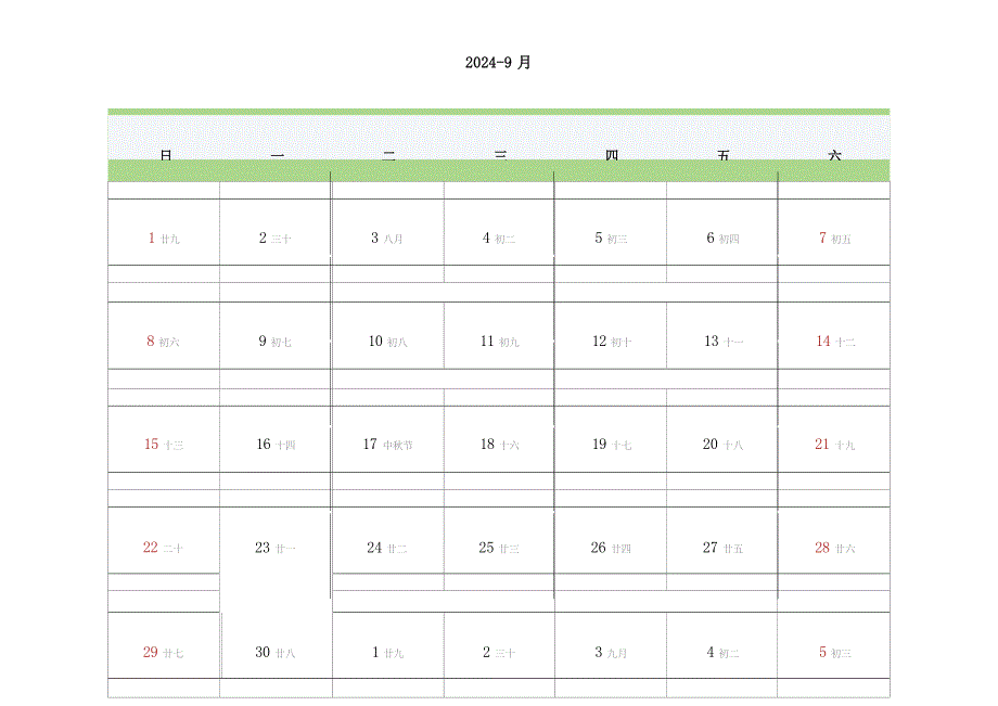 2024年全年日历表 2024年日历（2024年9月） - 副本_第1页
