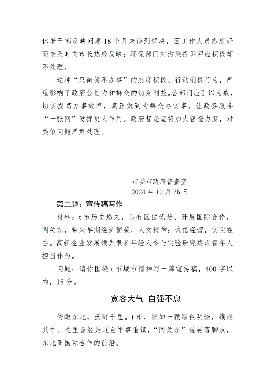 2024年10月26日吉林省市直遴选笔试真题及解析（文字综合卷）_第2页