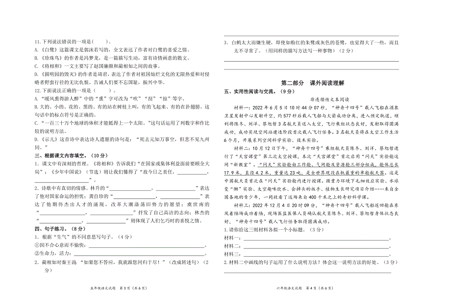 2024年秋学期南通名小五年级语文上册期中测试卷（有答案）_第2页