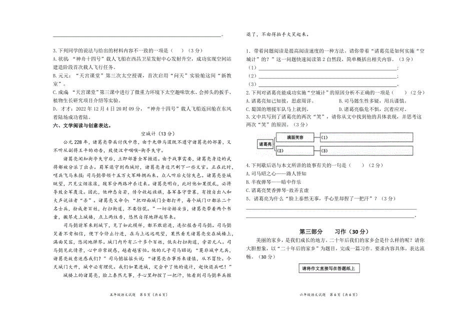 2024年秋学期南通名小五年级语文上册期中测试卷（有答案）_第3页