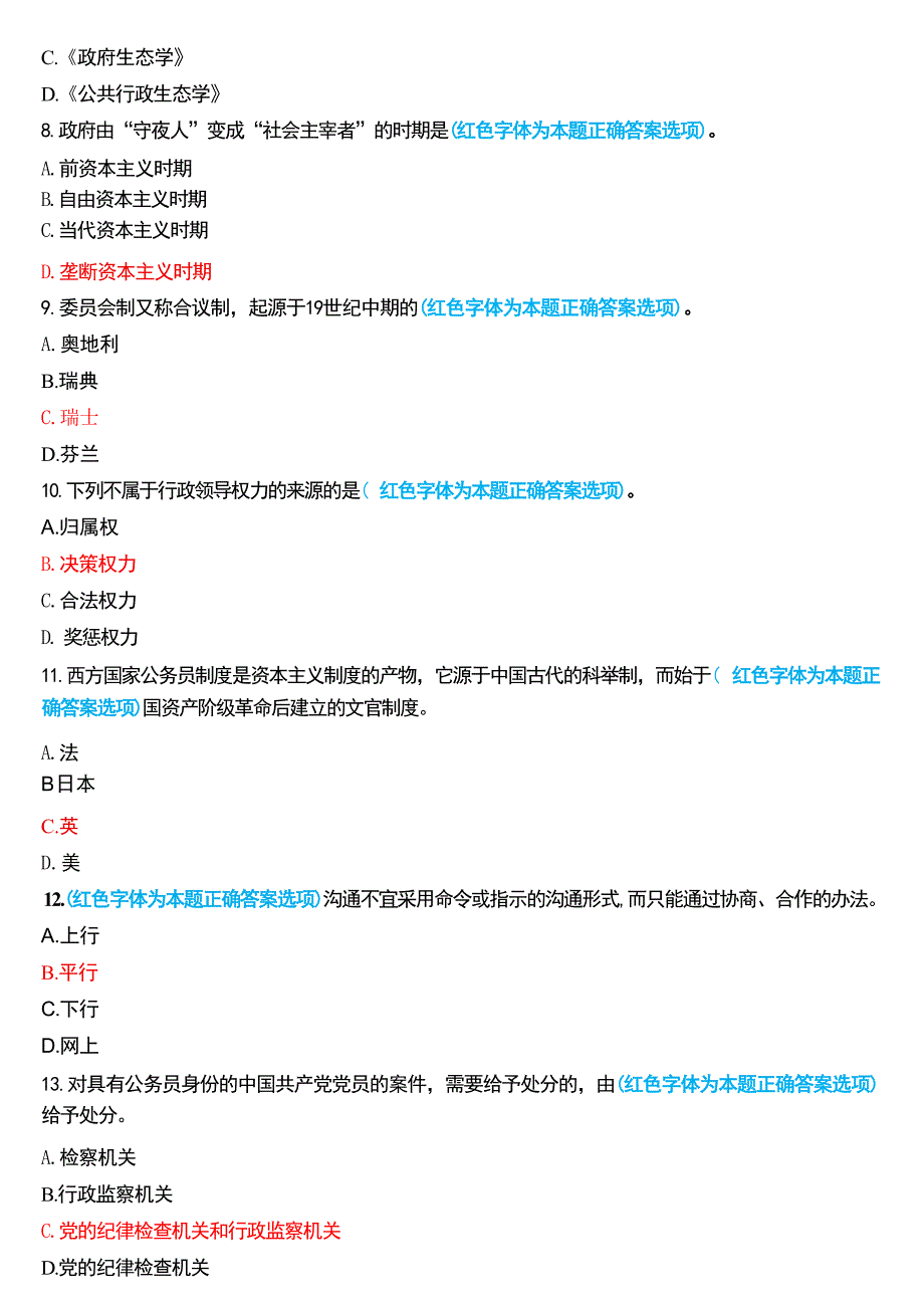 2024秋期国家开放大学《公共行政学》一平台在线形考(形考任务一至三)试题及答案_第4页