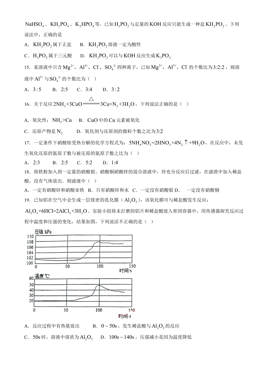 2024北京杨镇一中高一10月月考化学_第3页