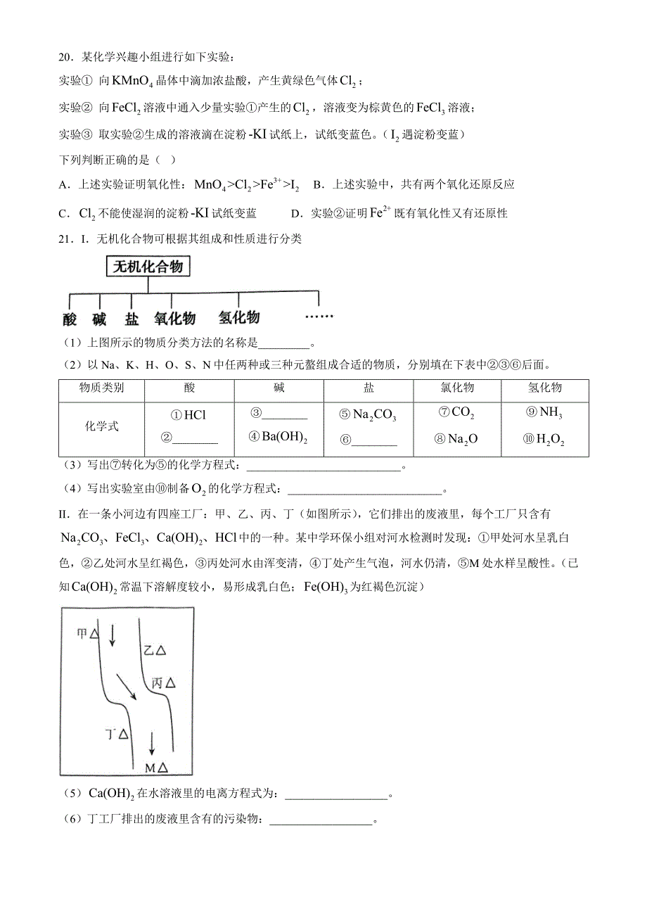 2024北京杨镇一中高一10月月考化学_第4页