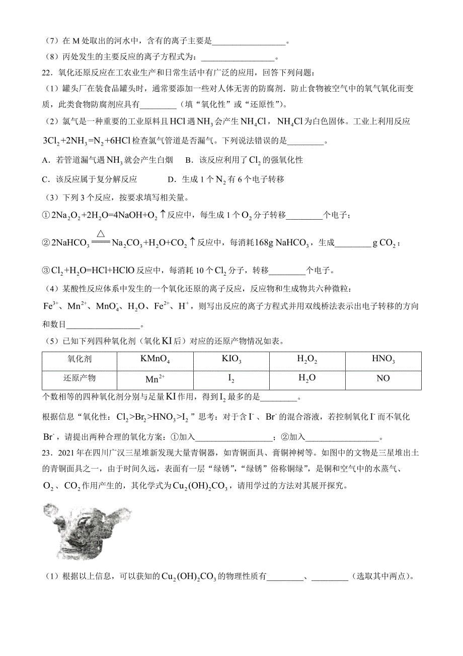 2024北京杨镇一中高一10月月考化学_第5页