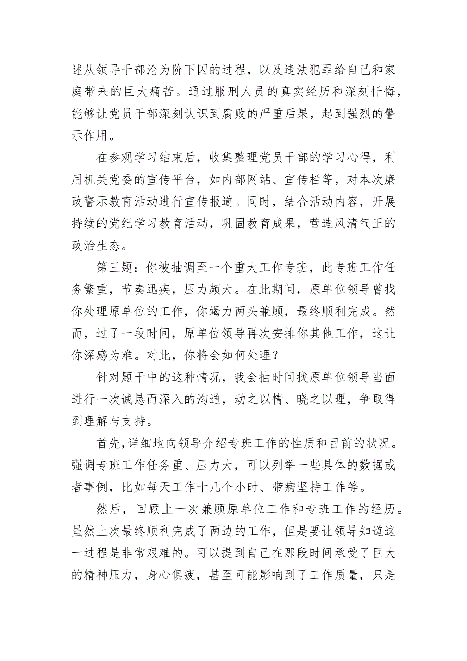 2024年10月23日湖南省纪委所属事业单位选调面试真题及解析_第3页