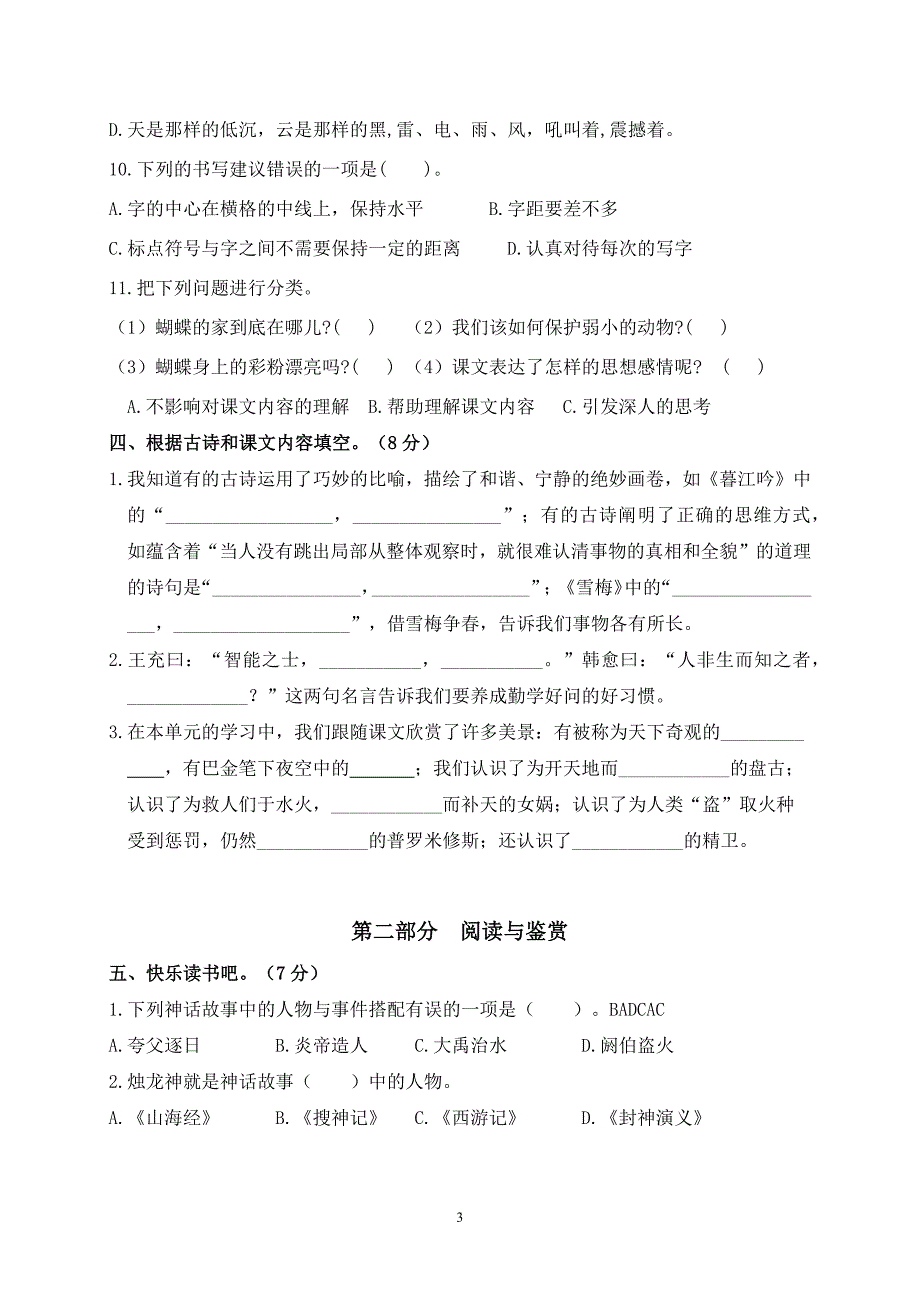 2024年秋学期南京名小四年级语文上册期中模拟试卷（含答案）_第3页