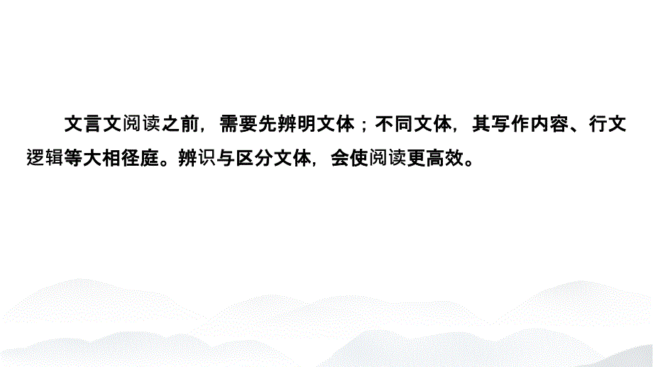 2025届高考一轮文言文复习整体阅读_第2页