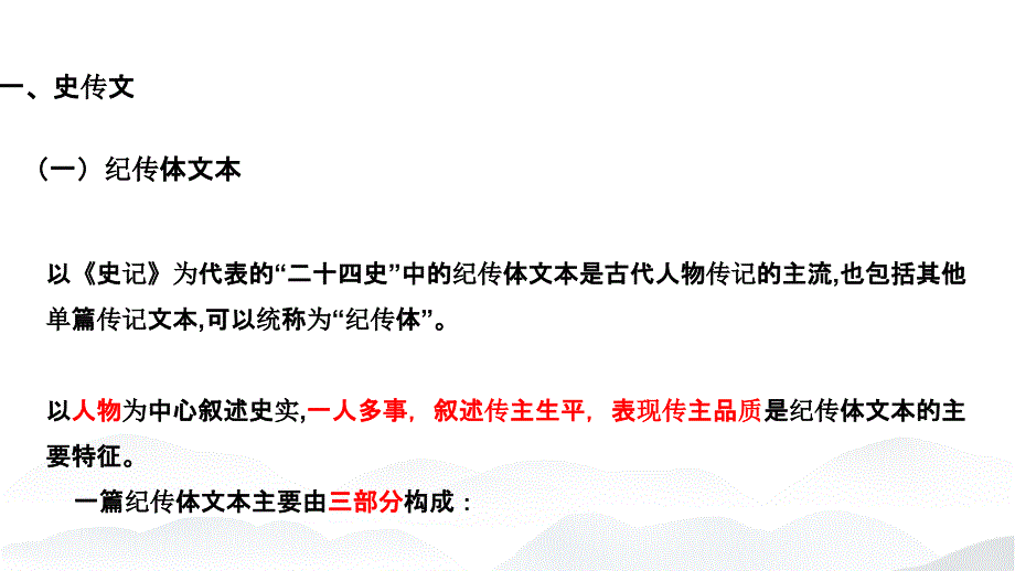 2025届高考一轮文言文复习整体阅读_第4页