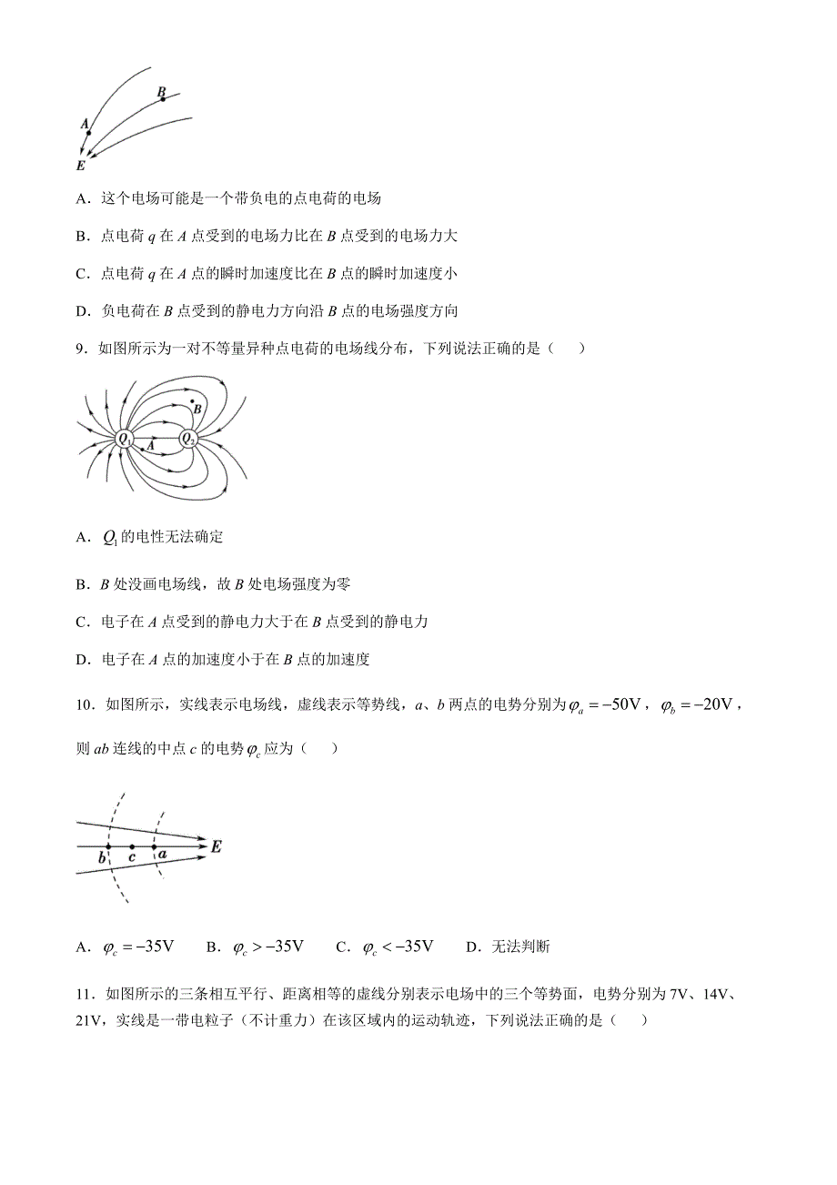 天津市百华实验中学2024-2025学年高二上学期10月阶段性测试物理试卷（含答案）_第3页