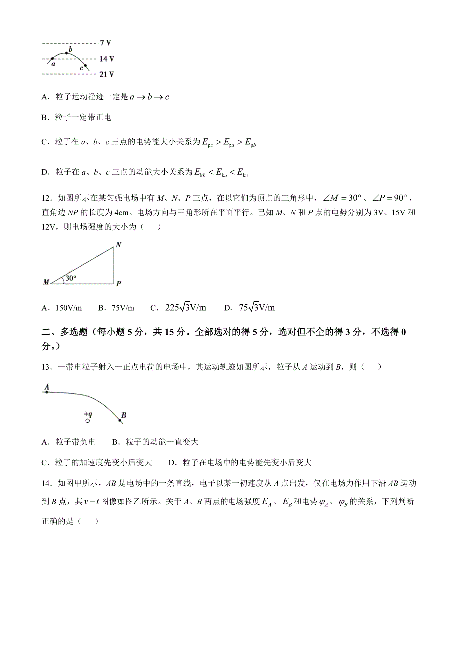 天津市百华实验中学2024-2025学年高二上学期10月阶段性测试物理试卷（含答案）_第4页