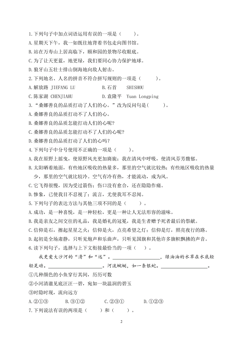 2024年秋学期盐城名小六年级语文上册期中模拟试卷（含答案）_第2页