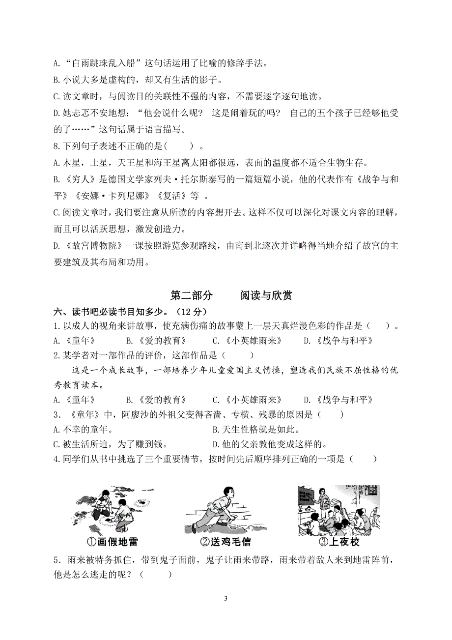 2024年秋学期盐城名小六年级语文上册期中模拟试卷（含答案）_第3页