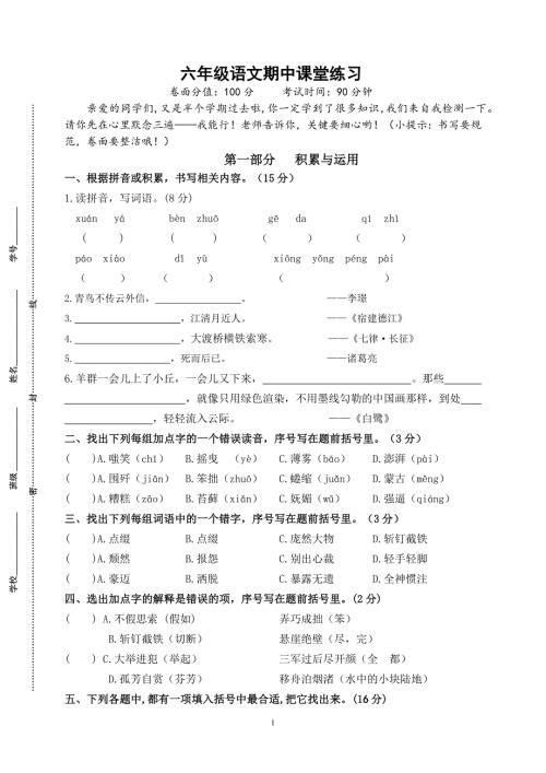 2024年秋学期盐城名小六年级语文上册期中模拟试卷（含答案）