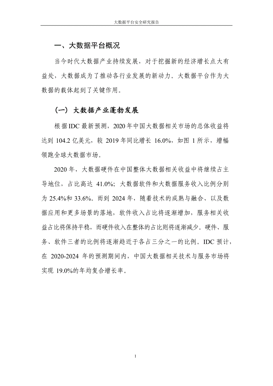 2022大数据平台安全报告_第4页