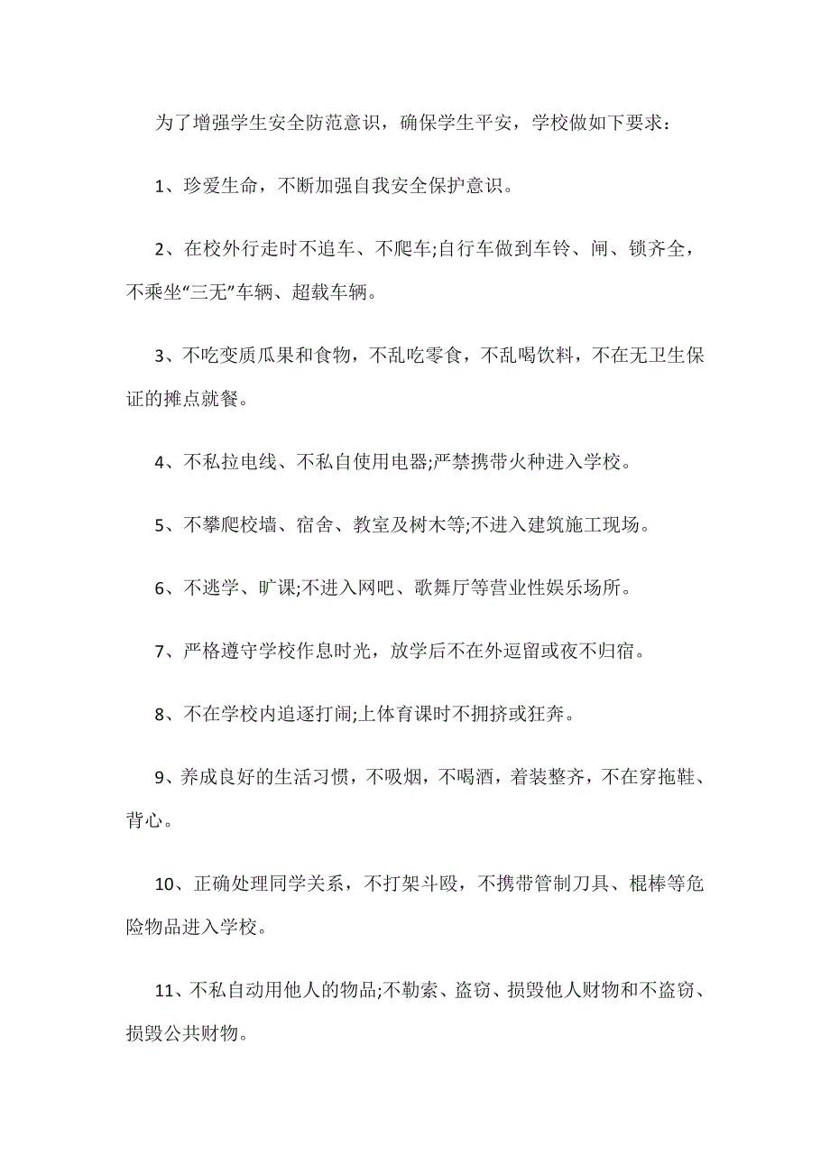 小学生上下学安全承诺书_第4页