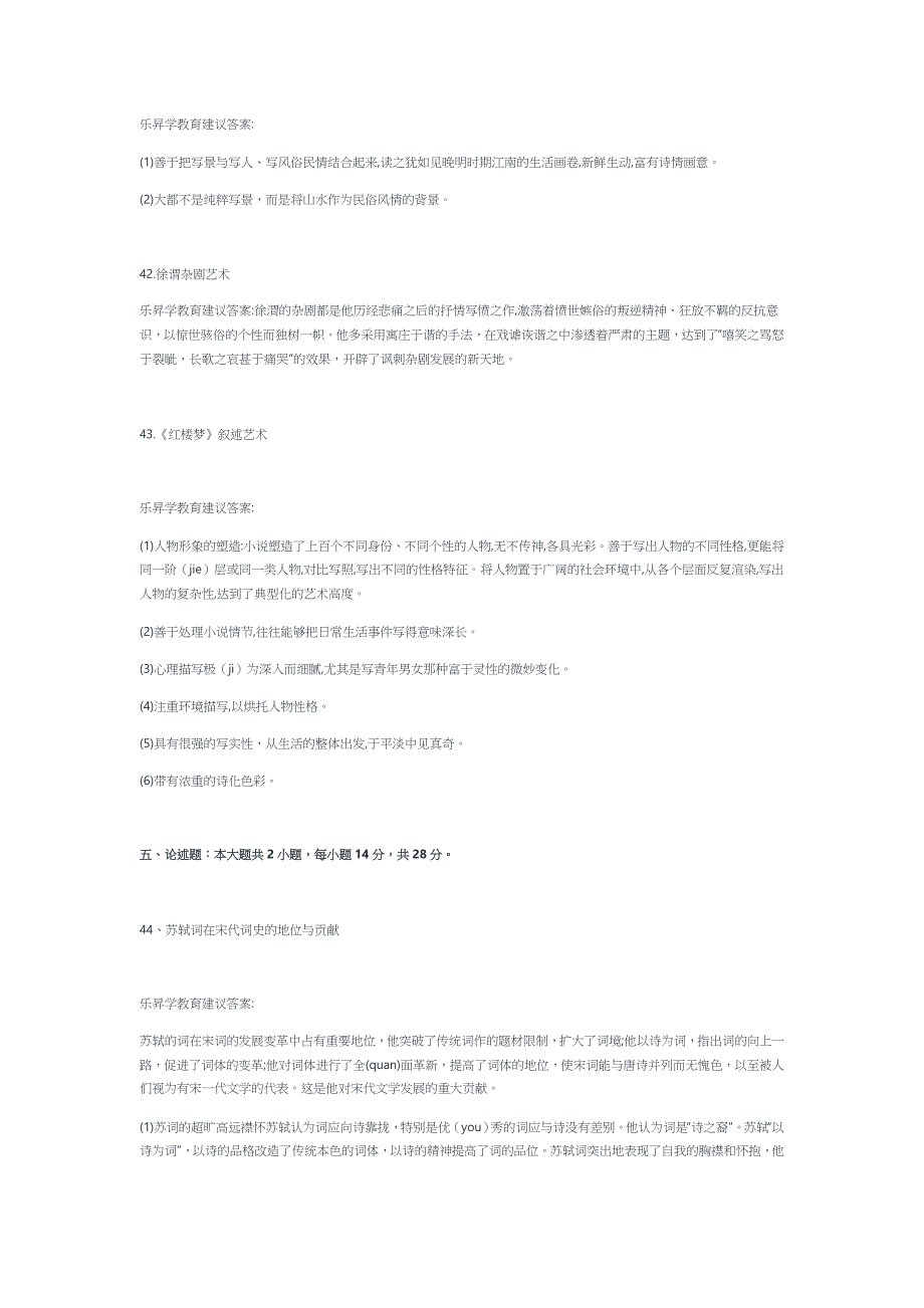 2024年10月自考00539古代文学史(二)真题及答案（回忆版）_第2页