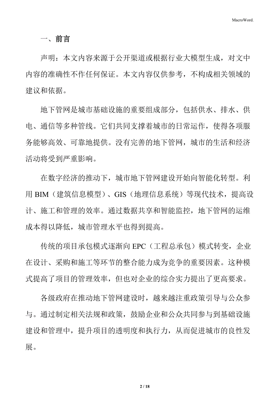 城市地下管网建设工程付款方式_第2页