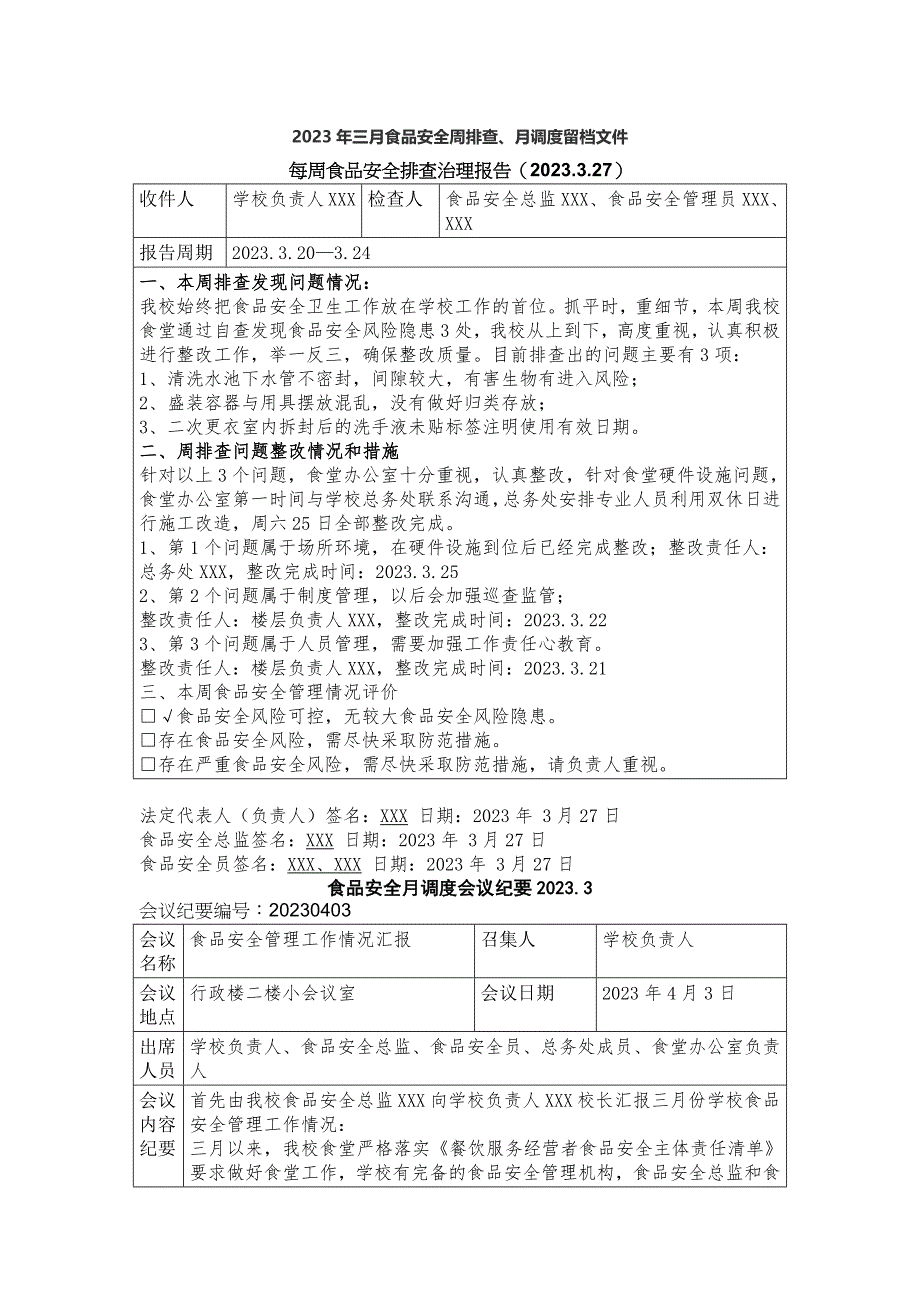 2023年三月食品安全周排查、月调度留档文件_第1页