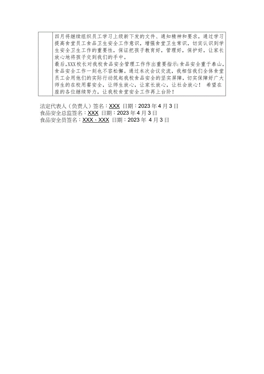 2023年三月食品安全周排查、月调度留档文件_第3页