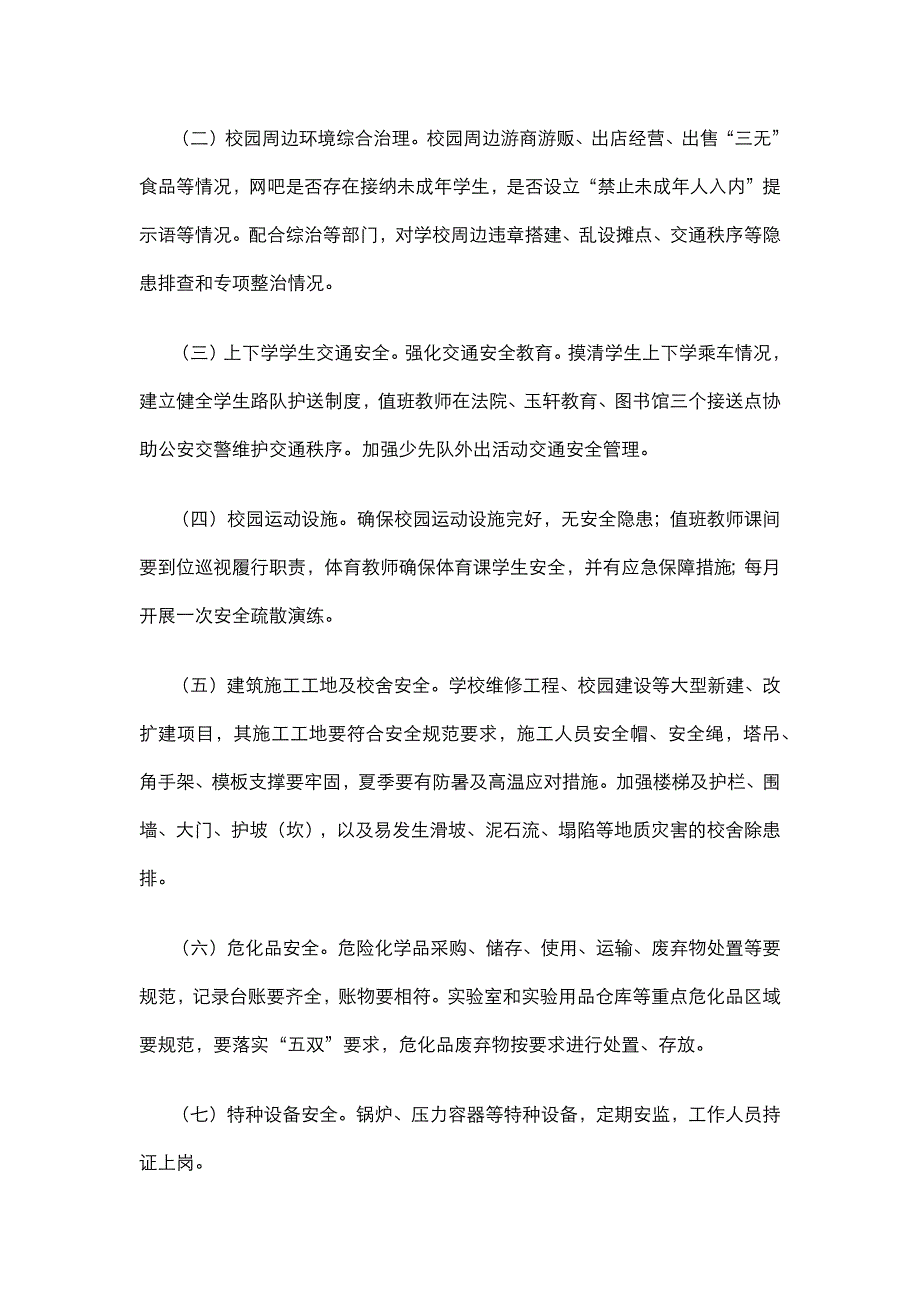 学校安全风险分级管控和隐患排查治理双重预防机制建设工作实施方案 10页_第2页