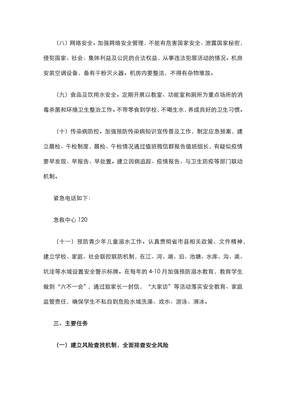 学校安全风险分级管控和隐患排查治理双重预防机制建设工作实施方案 10页_第3页