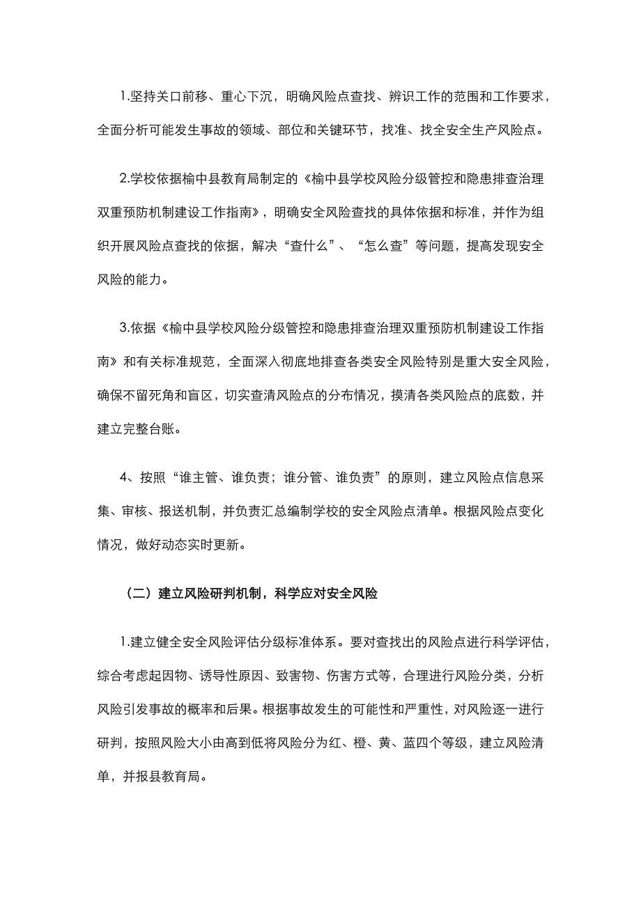 学校安全风险分级管控和隐患排查治理双重预防机制建设工作实施方案 10页_第4页