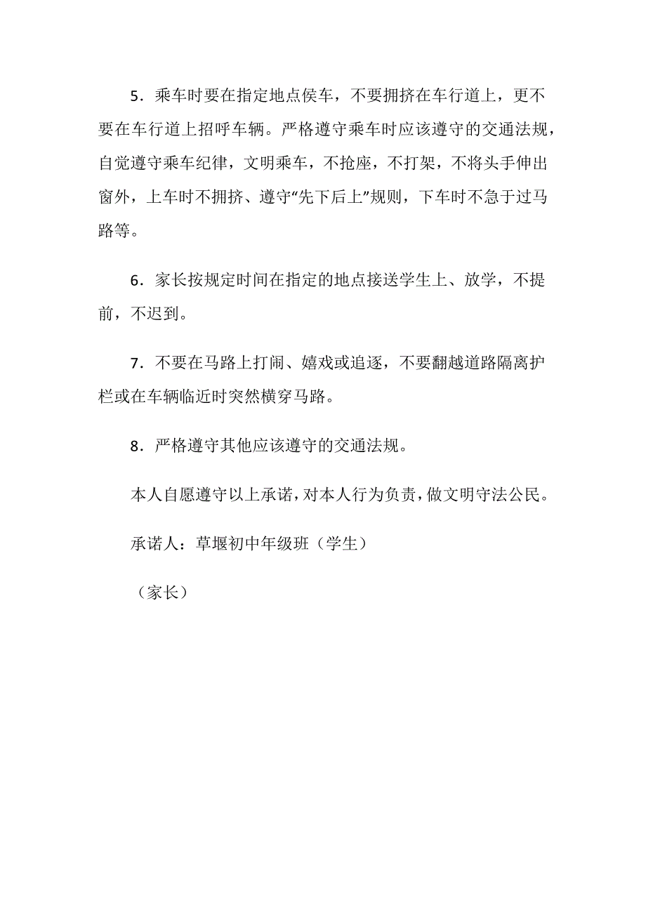 小学生安全承诺书5_第2页