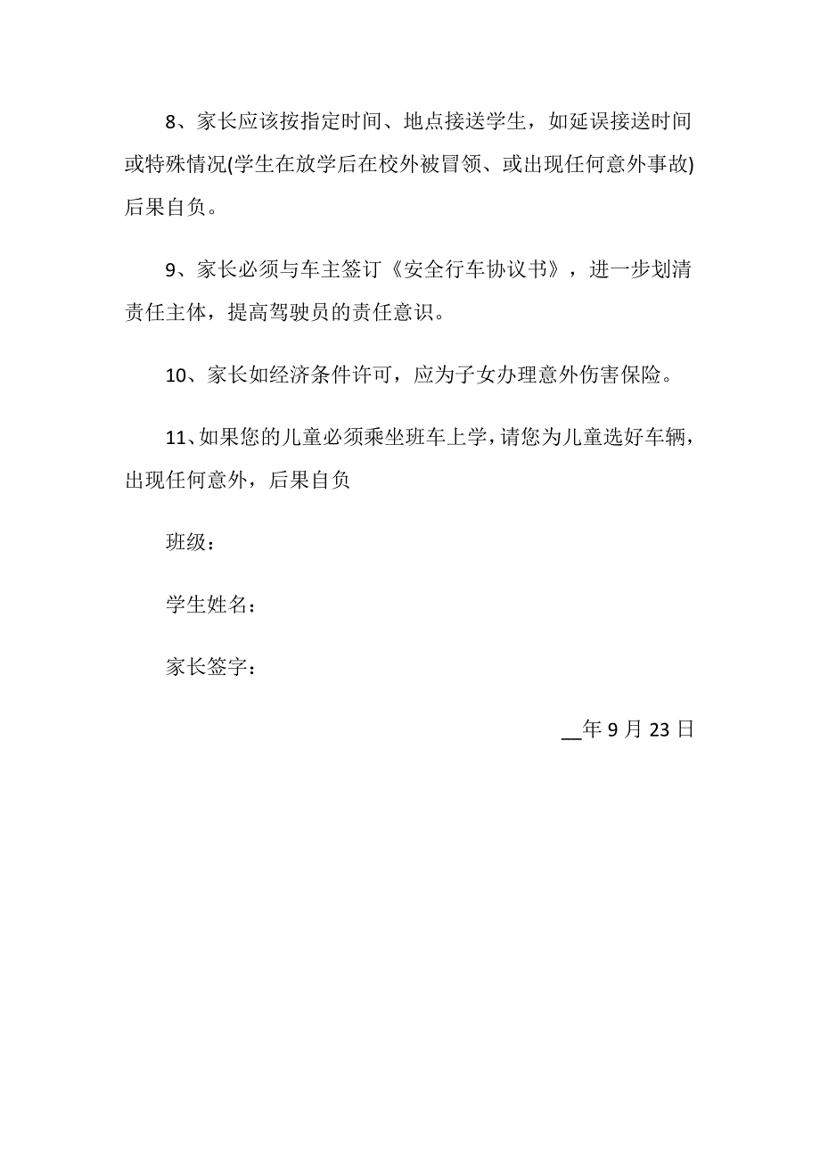 小学生安全承诺书6_第2页