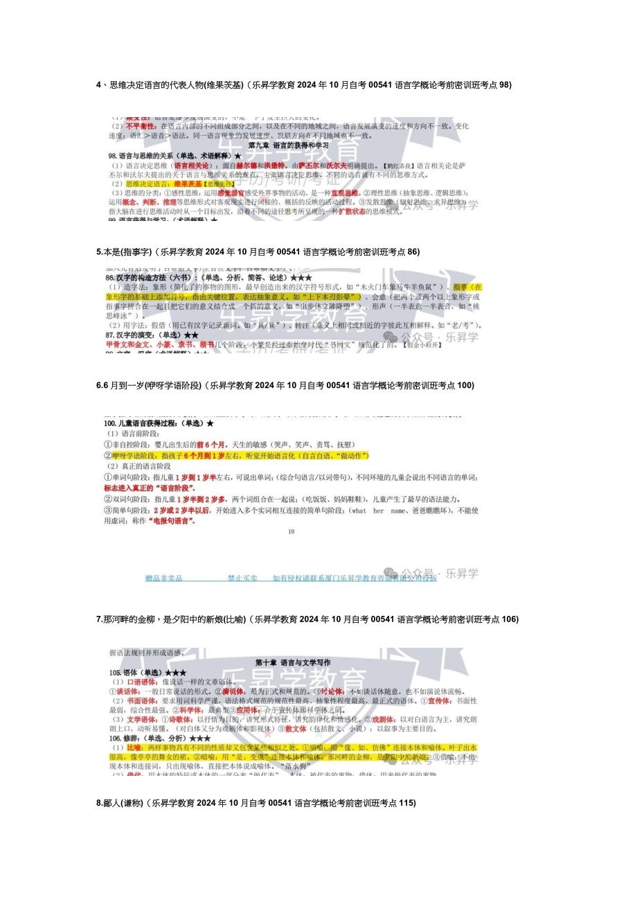 2024年10月自考00541语言学概论真题及答案（回忆版）_第2页