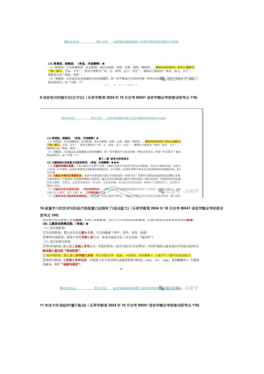 2024年10月自考00541语言学概论真题及答案（回忆版）_第3页