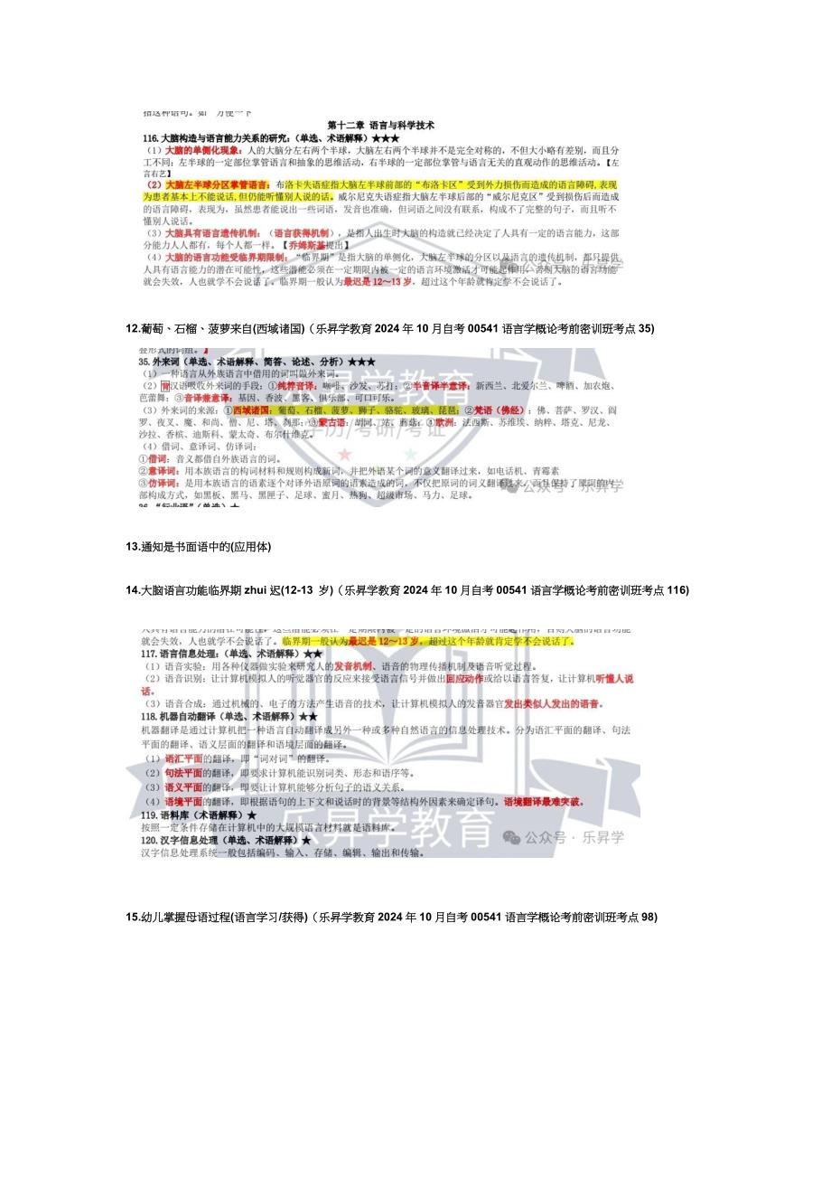 2024年10月自考00541语言学概论真题及答案（回忆版）_第4页