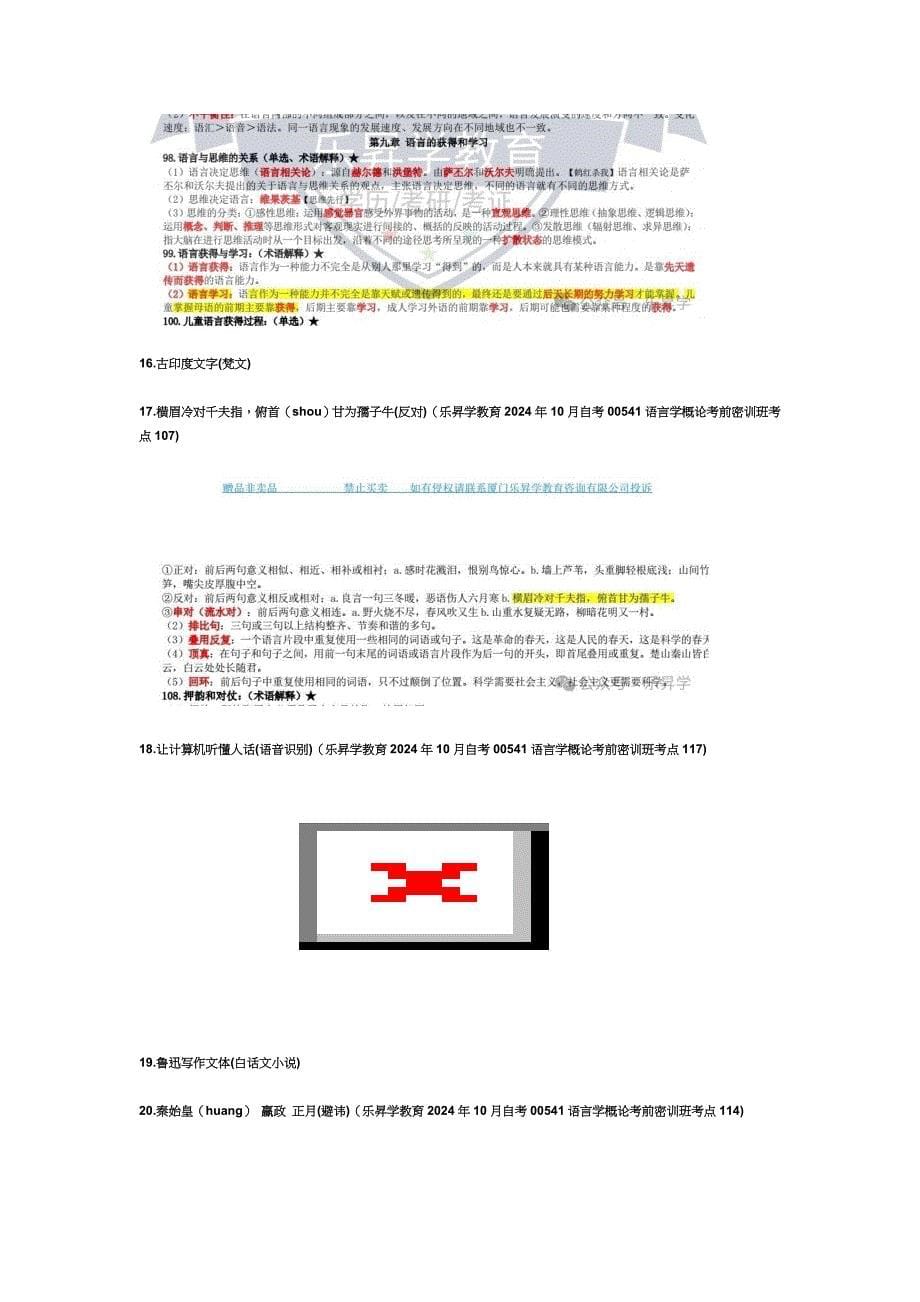 2024年10月自考00541语言学概论真题及答案（回忆版）_第5页