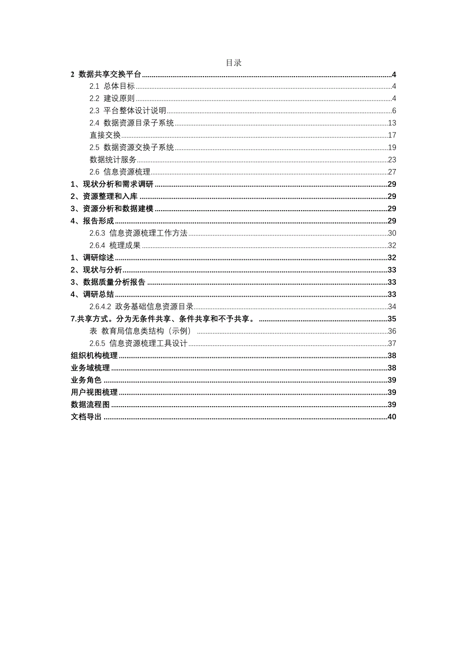 互联网智慧政务数据共享交换平台技术方案_第2页