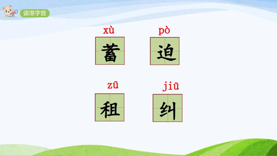 2024-2025部编版语文四年级上册23＊《梅兰芳蓄须》课时课件_第4页