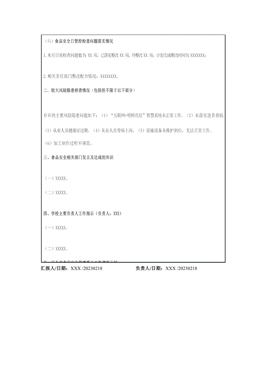 学校每月食品安全调度会议纪要_第2页