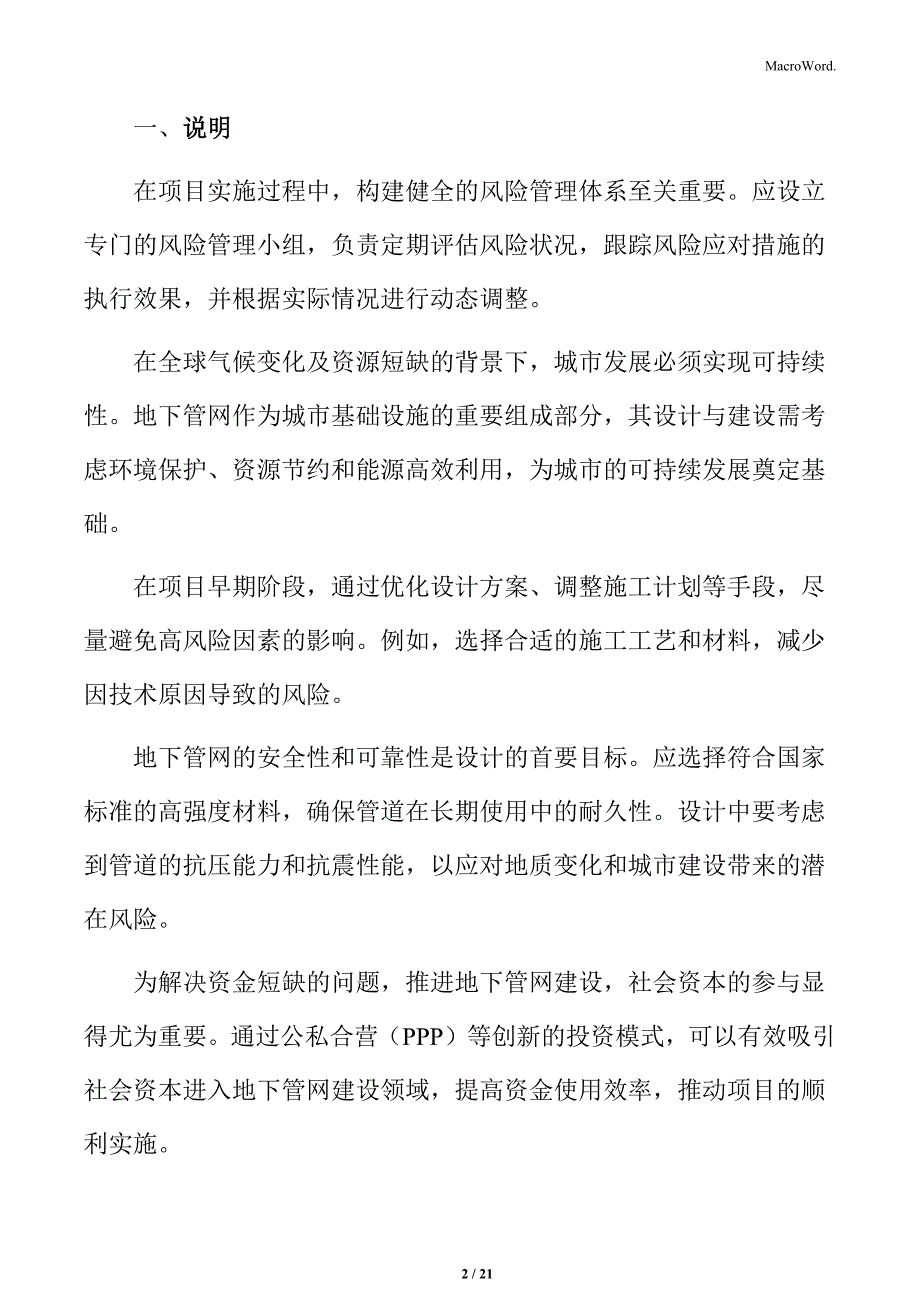 城市地下管网建设项目概况_第2页