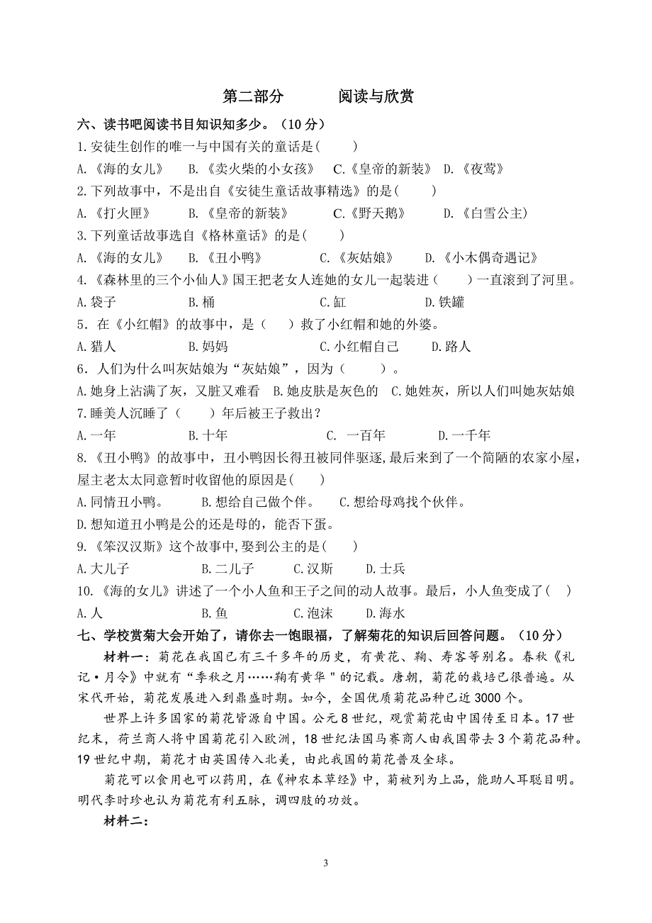 2024年秋学期盐城名小三年级语文上册期中模拟试卷（含答案）_第3页