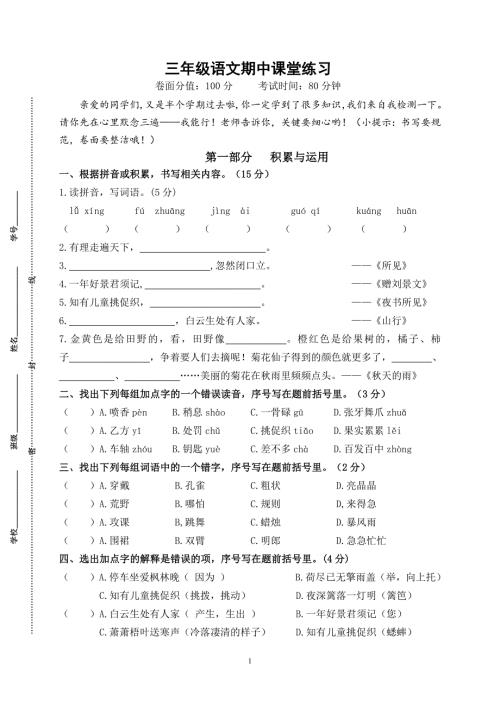 2024年秋学期盐城名小三年级语文上册期中模拟试卷（含答案）