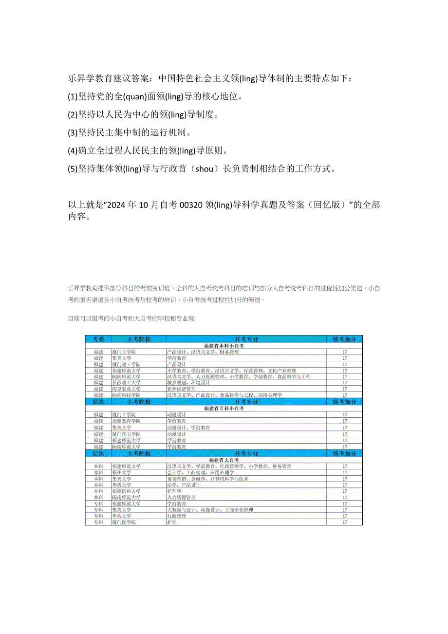 2024年10月自考00320领导科学真题及答案（回忆版）_第3页