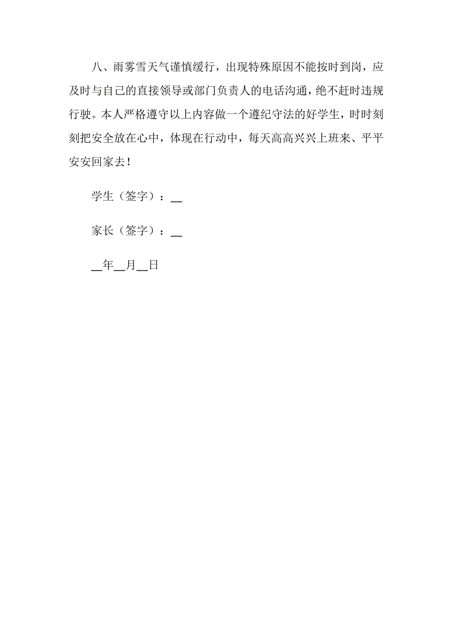 小学生安全承诺书7_第2页