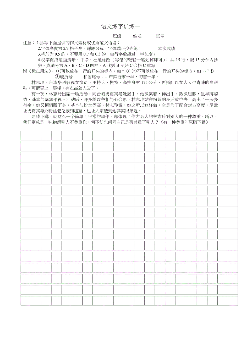 【练字·作文素材】午间练字与素材积累（36组·全）_第2页