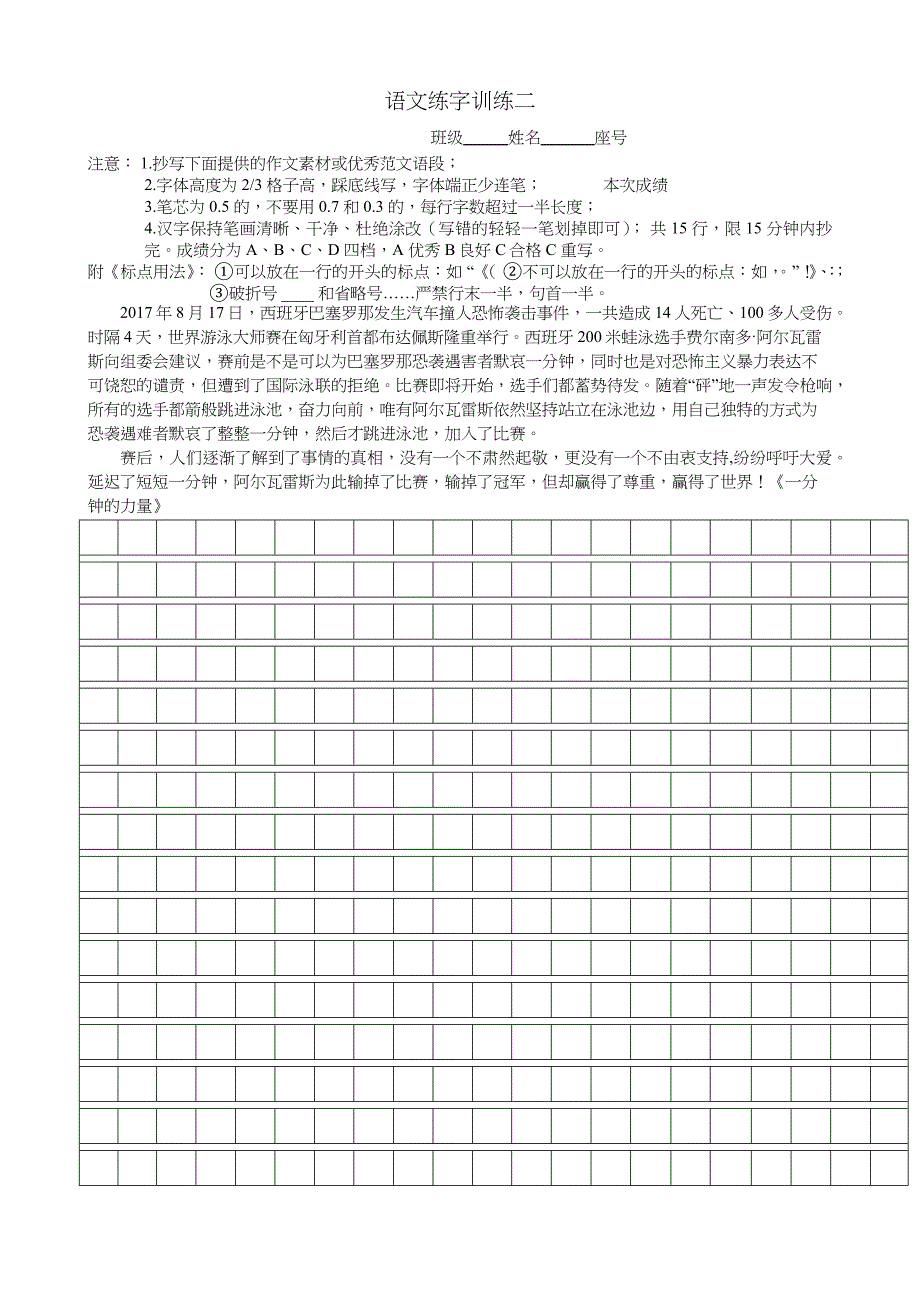 【练字·作文素材】午间练字与素材积累（36组·全）_第3页