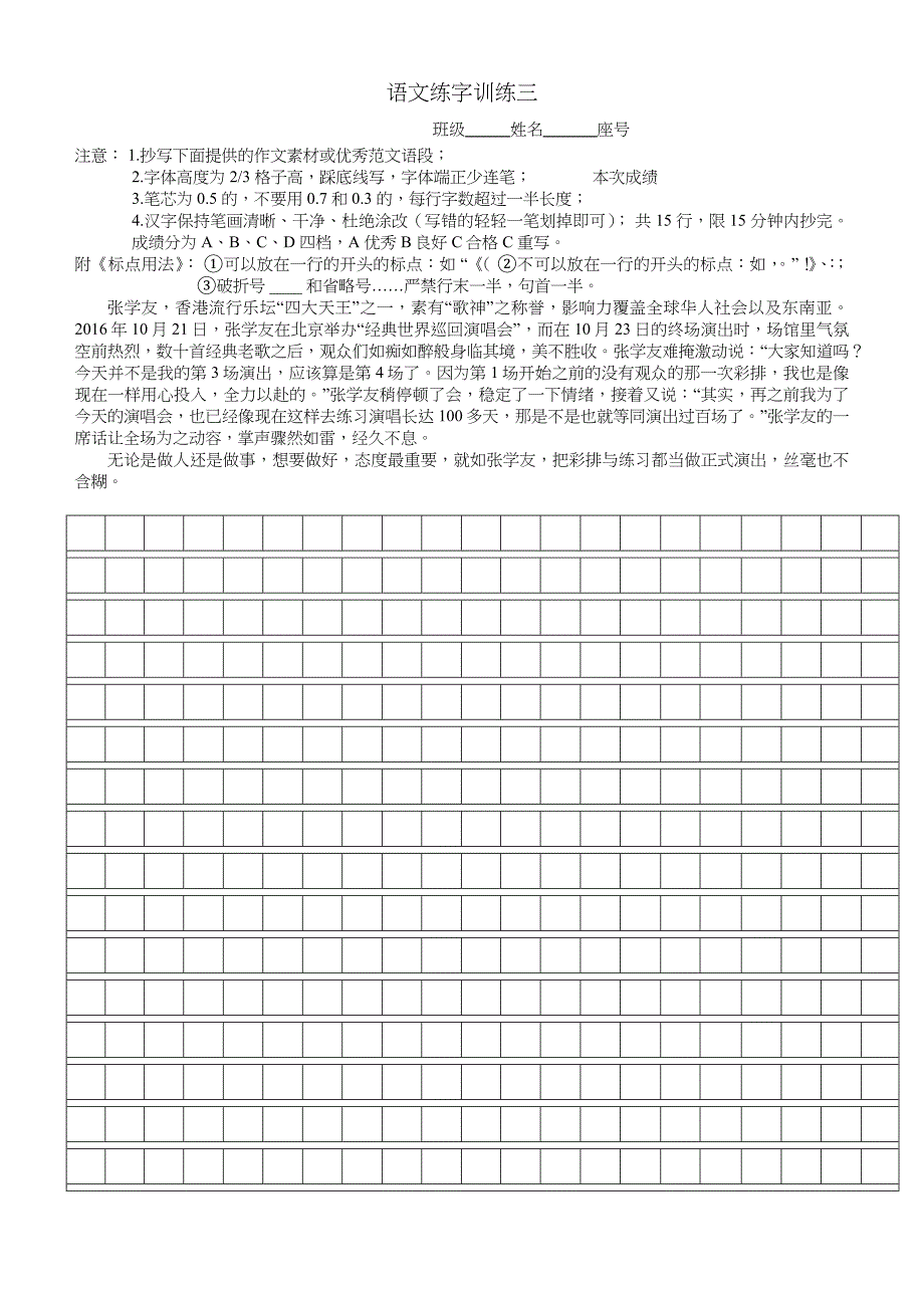 【练字·作文素材】午间练字与素材积累（36组·全）_第4页