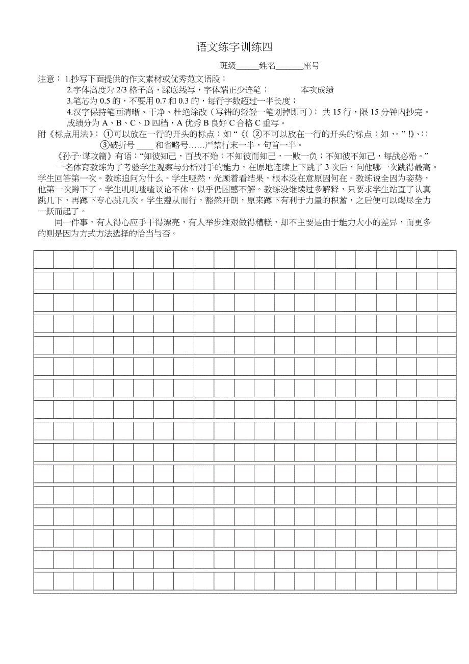 【练字·作文素材】午间练字与素材积累（36组·全）_第5页