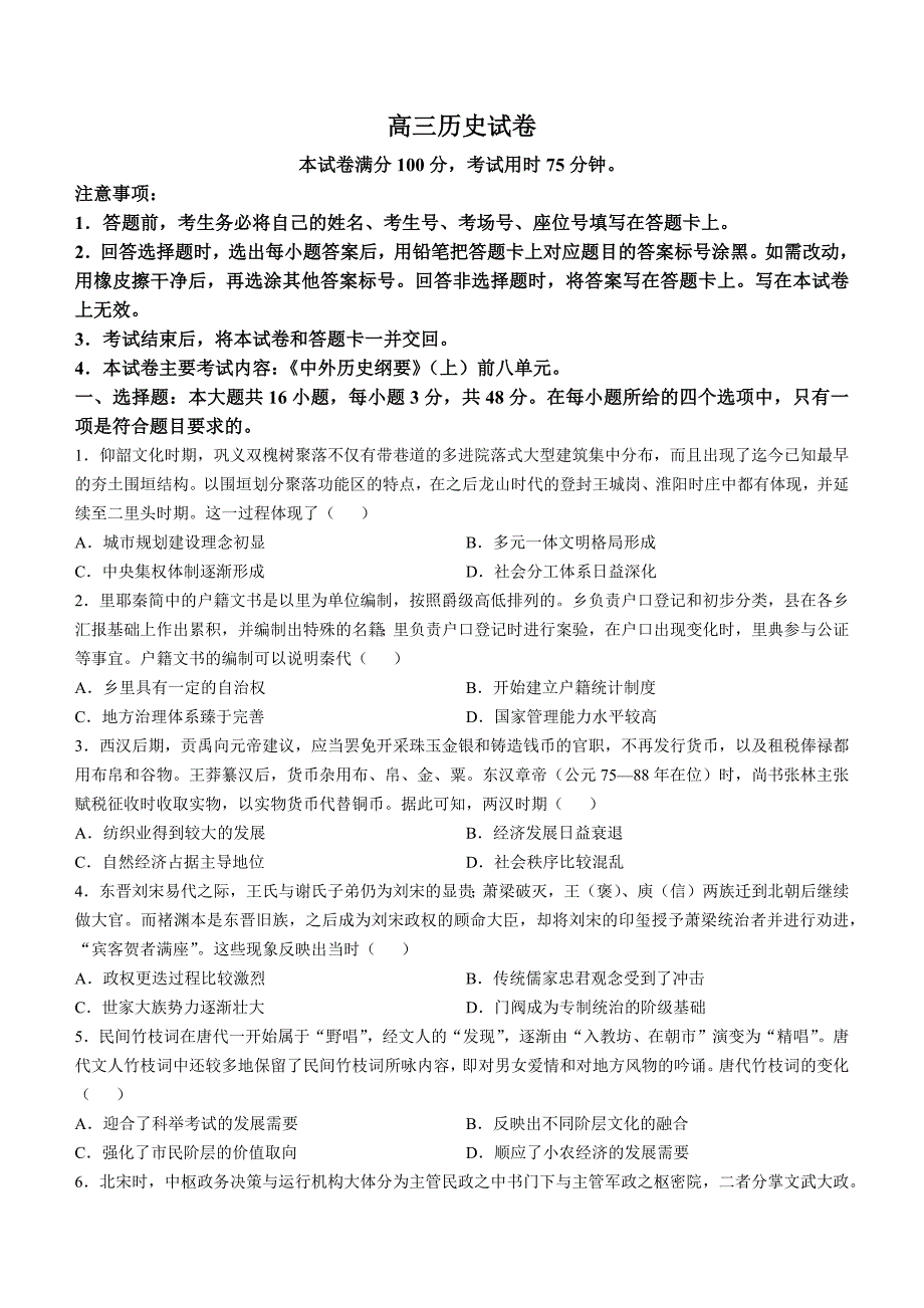 江西省部分学校2024-2025学年高三上学期10月联考试题 历史 含解析_第1页